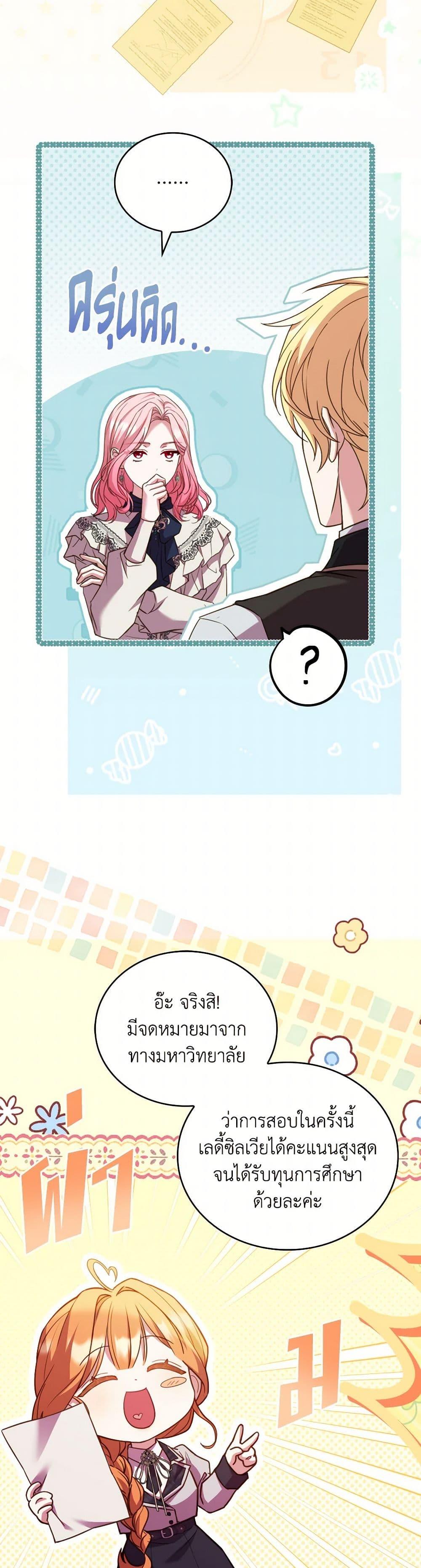 The Price Of Breaking Up ตอนที่ 96 แปลไทย page 20