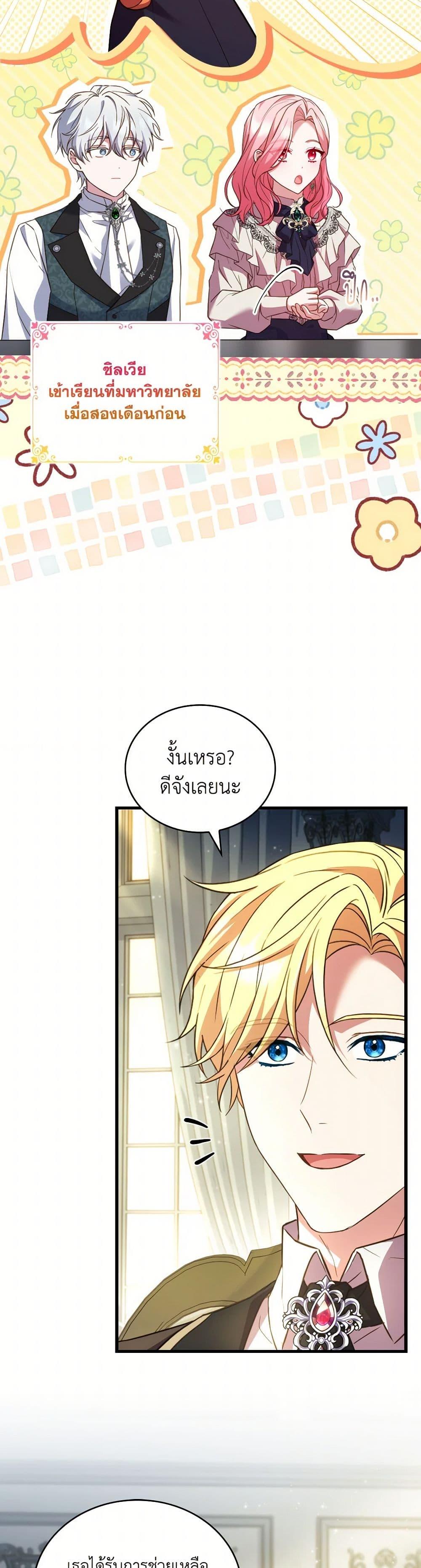 The Price Of Breaking Up ตอนที่ 96 แปลไทย page 21