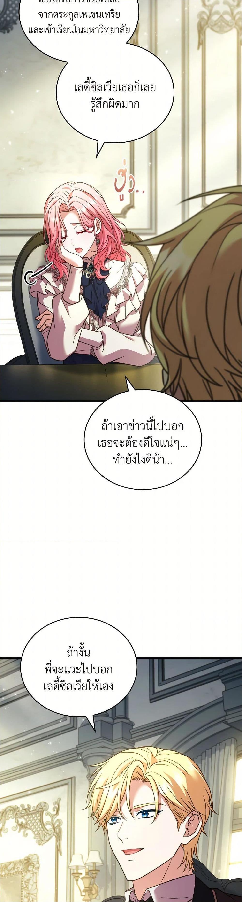 The Price Of Breaking Up ตอนที่ 96 แปลไทย page 22
