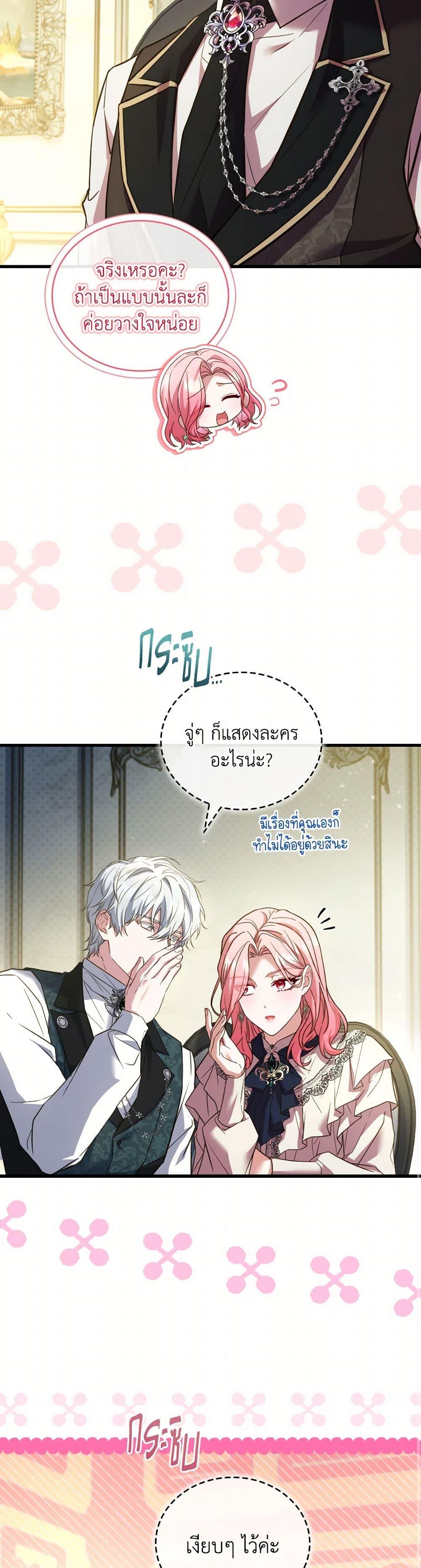 The Price Of Breaking Up ตอนที่ 96 แปลไทย page 23