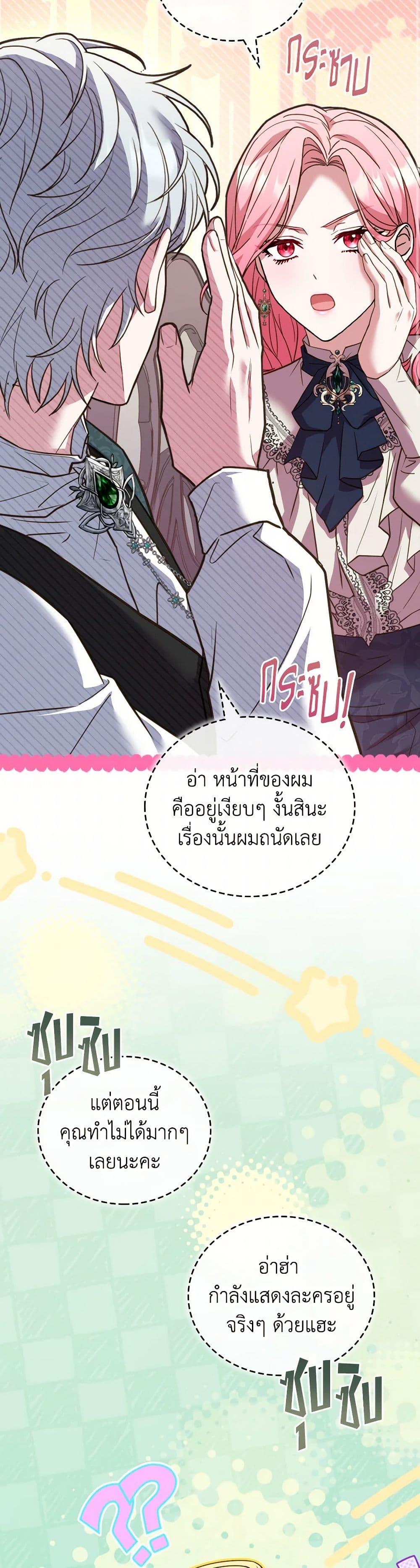 The Price Of Breaking Up ตอนที่ 96 แปลไทย page 24