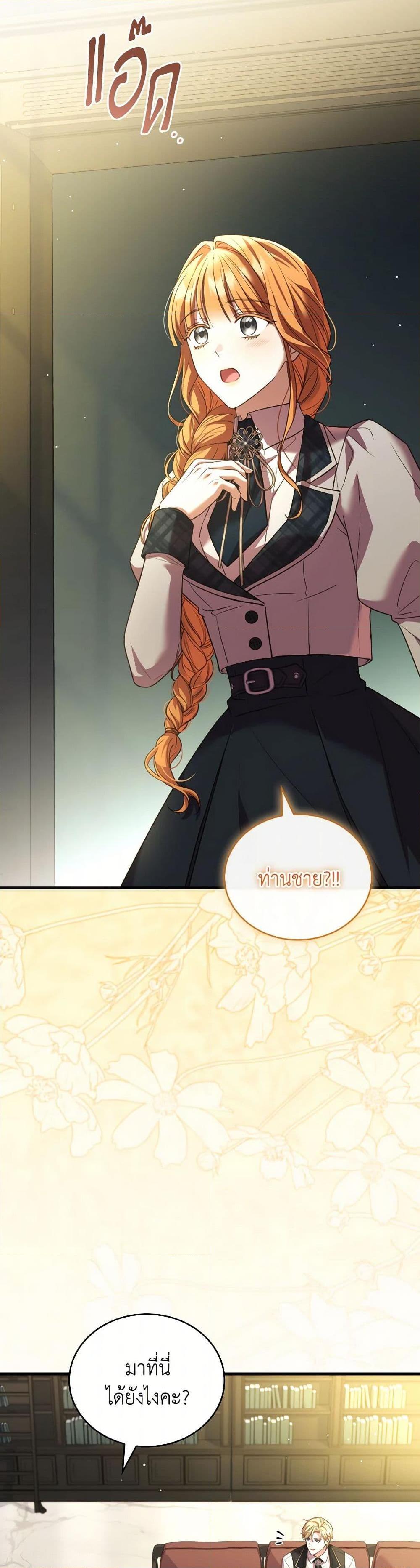 The Price Of Breaking Up ตอนที่ 96 แปลไทย page 27