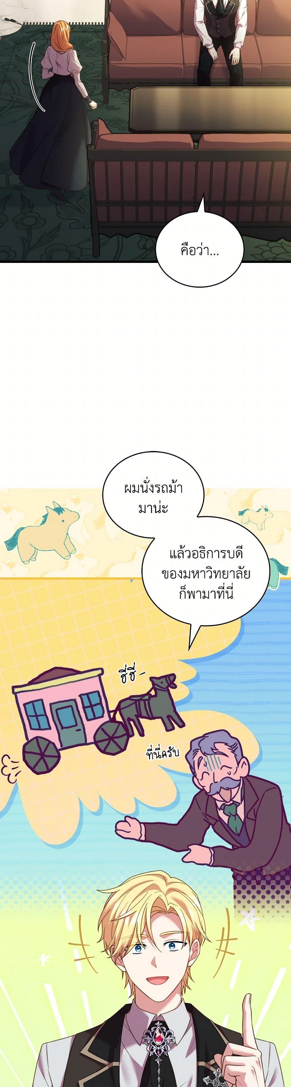 The Price Of Breaking Up ตอนที่ 96 แปลไทย page 28