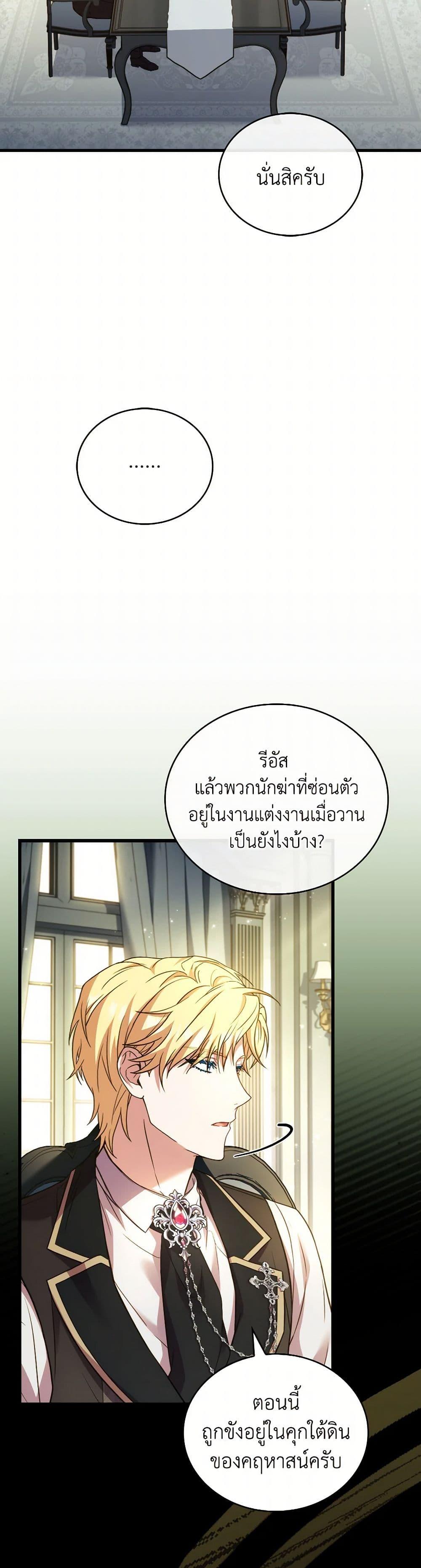 The Price Of Breaking Up ตอนที่ 96 แปลไทย page 2