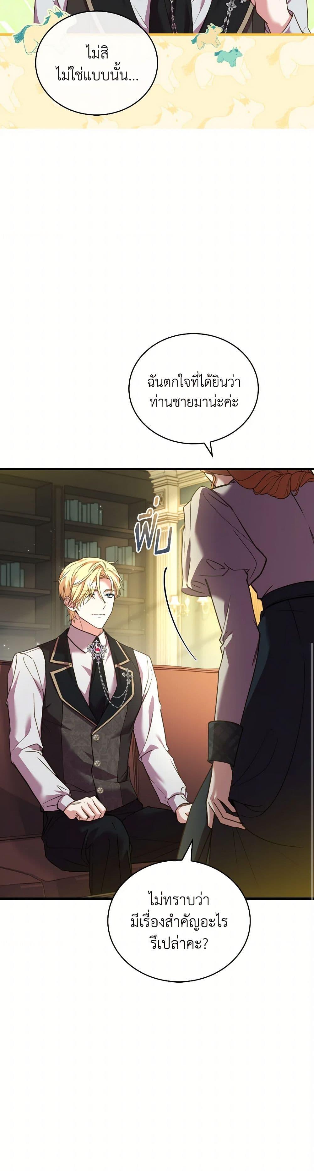 The Price Of Breaking Up ตอนที่ 96 แปลไทย page 29