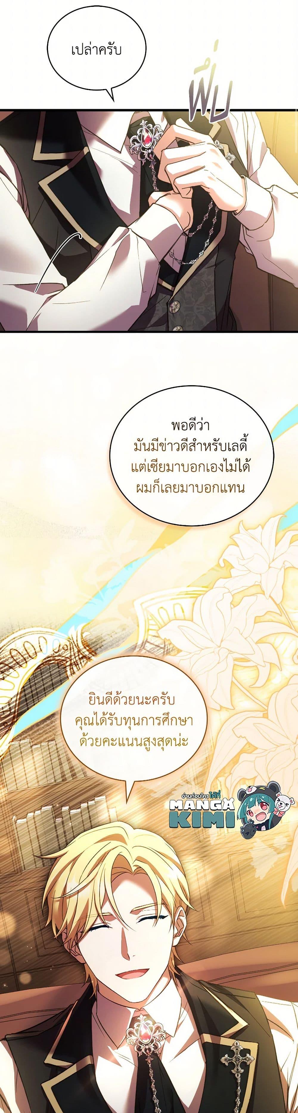 The Price Of Breaking Up ตอนที่ 96 แปลไทย page 30