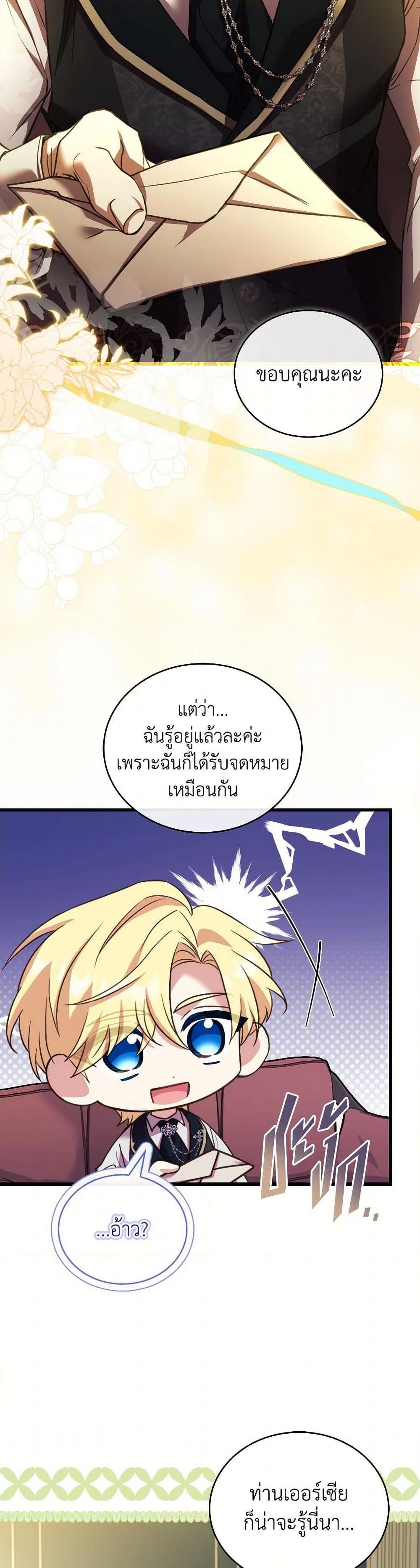 The Price Of Breaking Up ตอนที่ 96 แปลไทย page 31