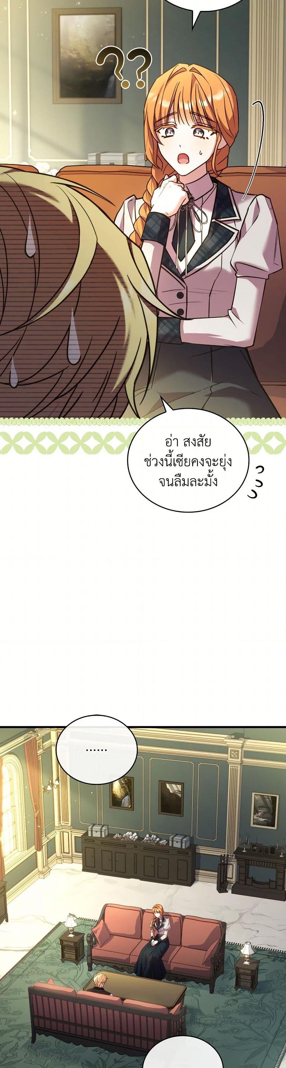 The Price Of Breaking Up ตอนที่ 96 แปลไทย page 32