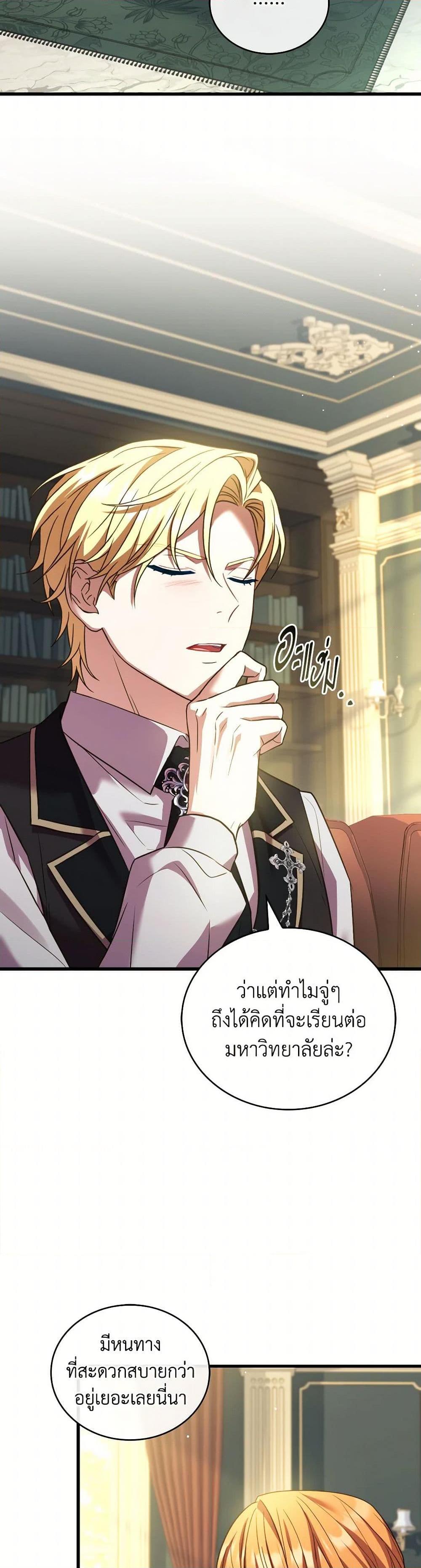 The Price Of Breaking Up ตอนที่ 96 แปลไทย page 33