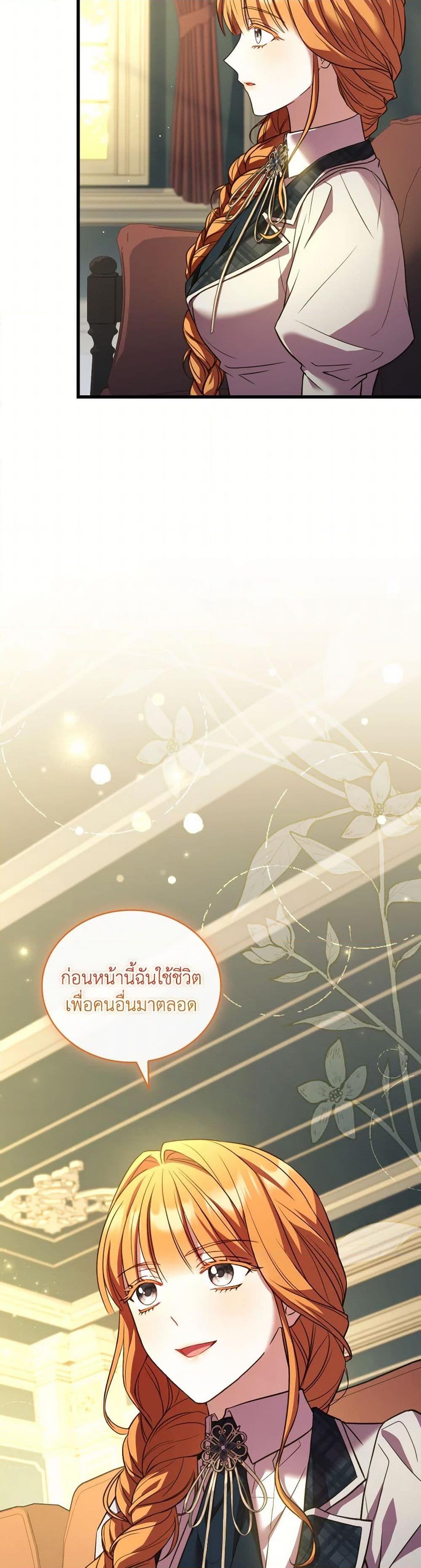 The Price Of Breaking Up ตอนที่ 96 แปลไทย page 34