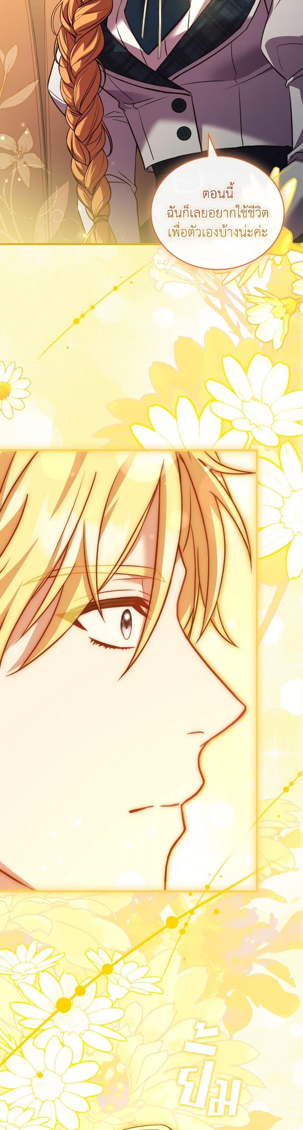 The Price Of Breaking Up ตอนที่ 96 แปลไทย page 35