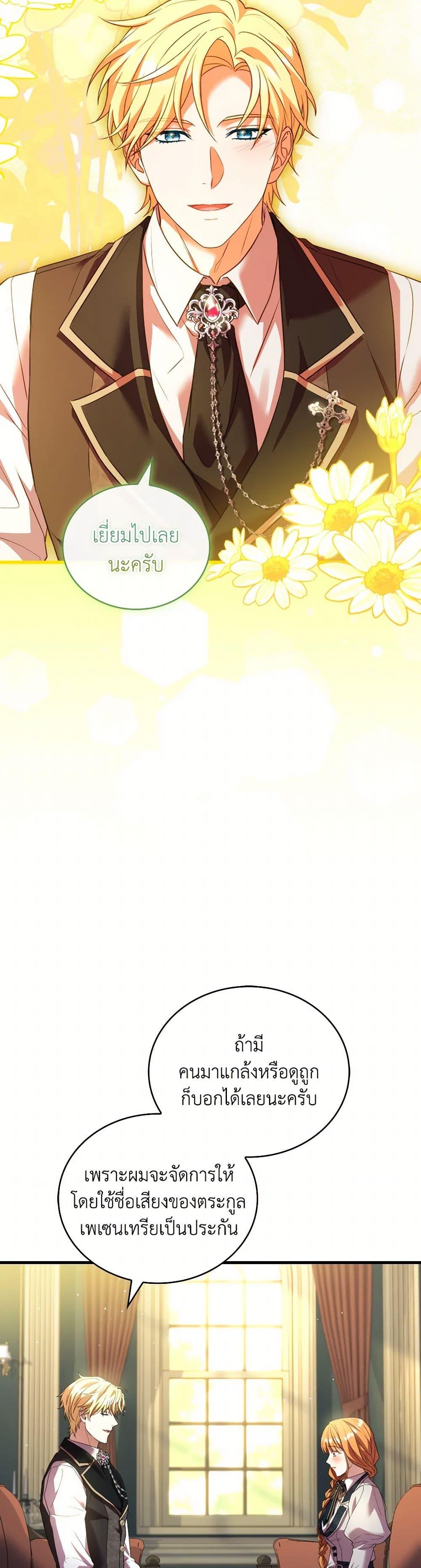 The Price Of Breaking Up ตอนที่ 96 แปลไทย page 36