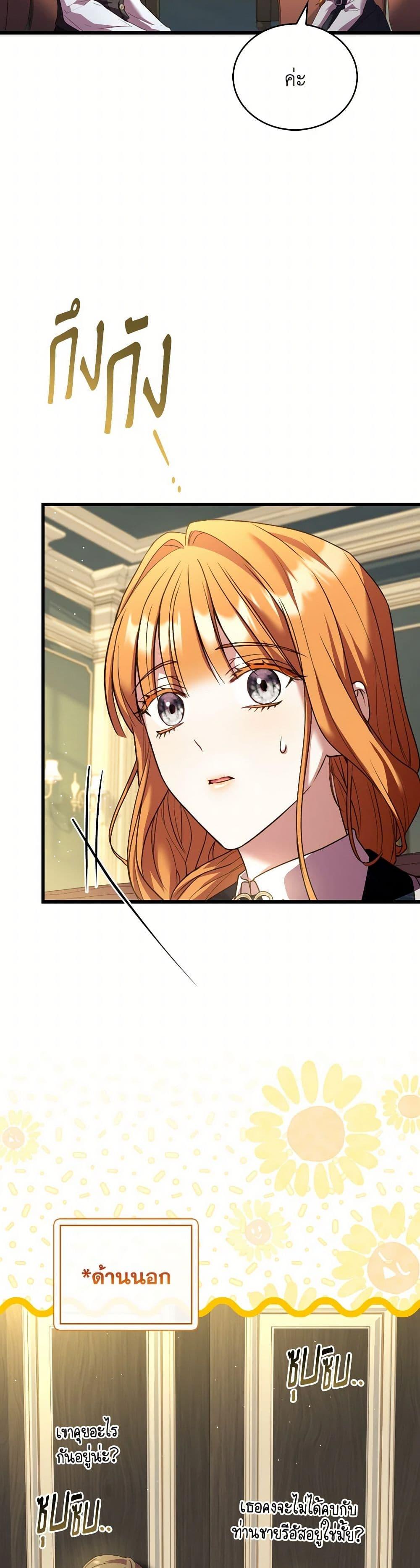 The Price Of Breaking Up ตอนที่ 96 แปลไทย page 37