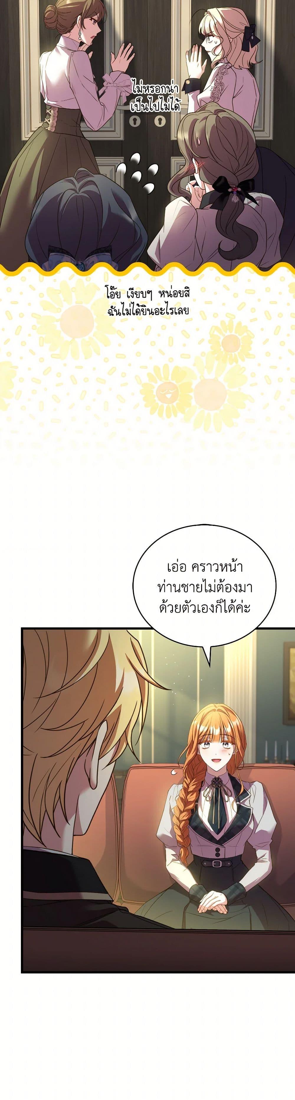 The Price Of Breaking Up ตอนที่ 96 แปลไทย page 38