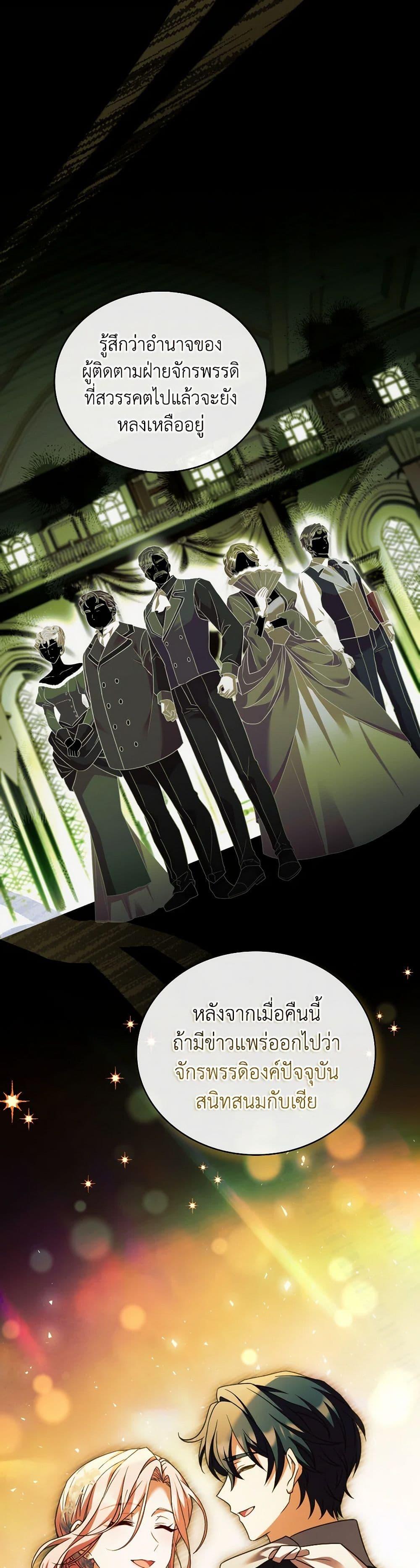 The Price Of Breaking Up ตอนที่ 96 แปลไทย page 3