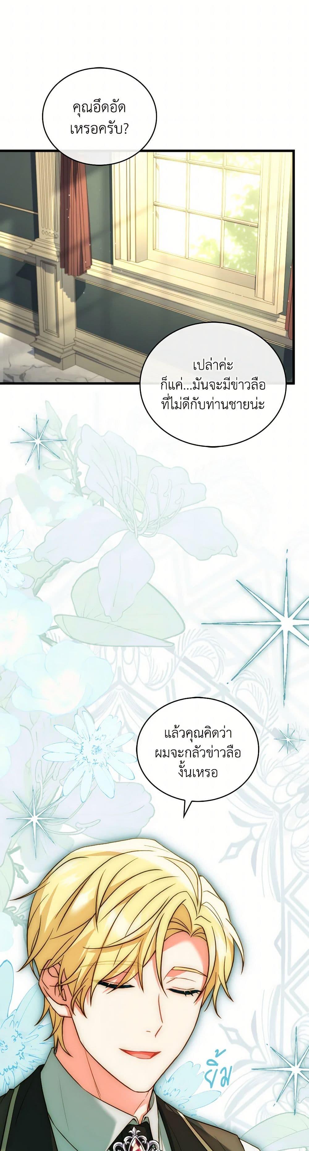 The Price Of Breaking Up ตอนที่ 96 แปลไทย page 39