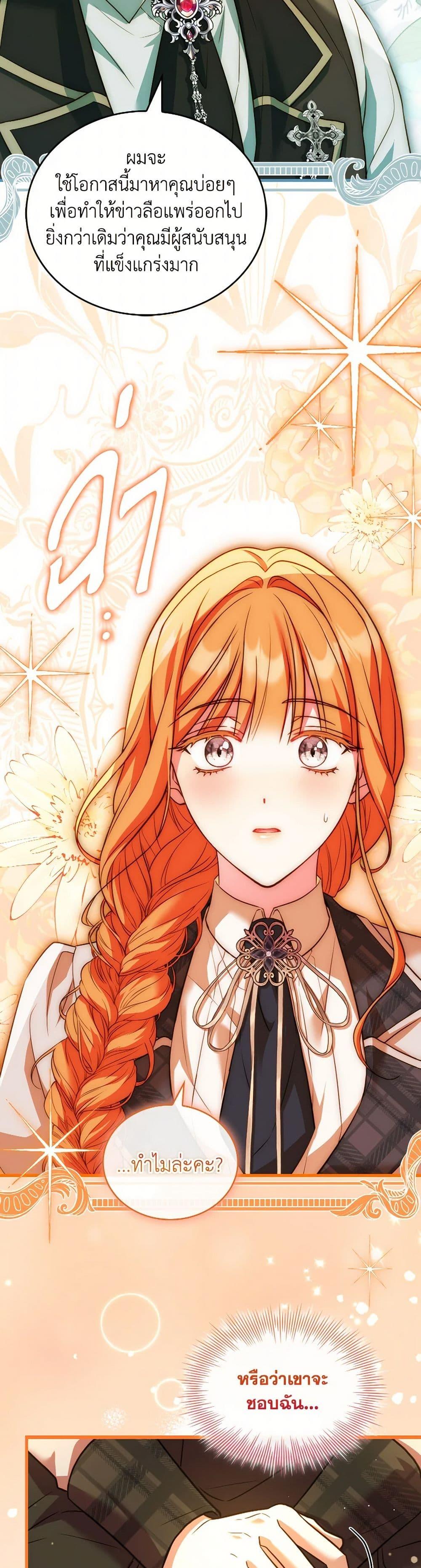 The Price Of Breaking Up ตอนที่ 96 แปลไทย page 40