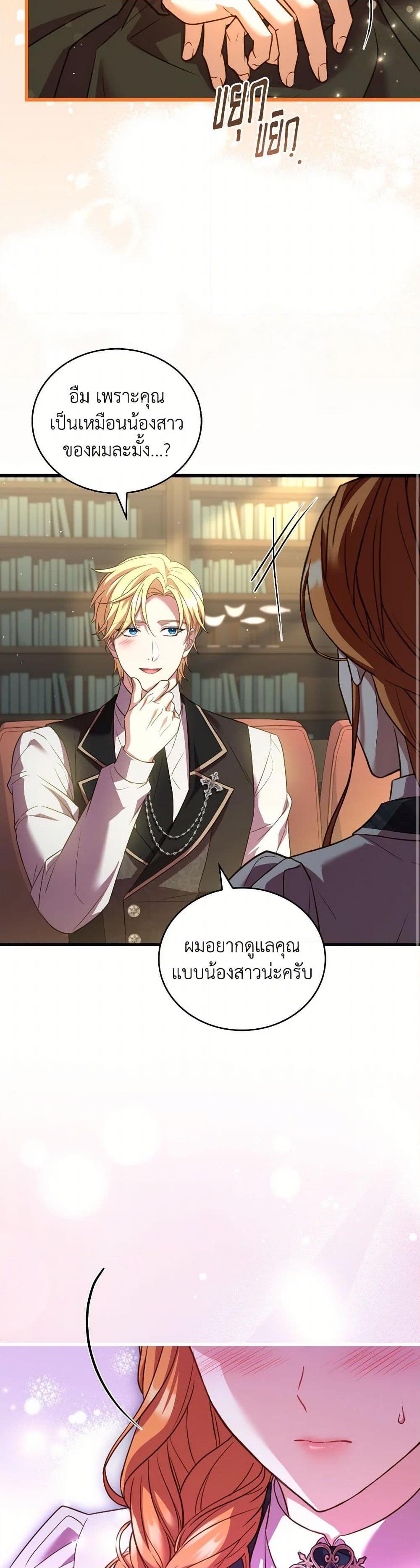 The Price Of Breaking Up ตอนที่ 96 แปลไทย page 41