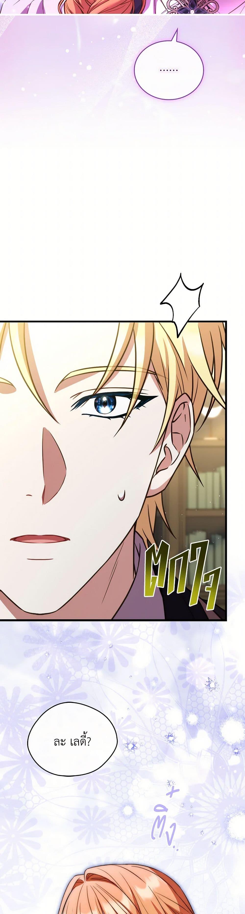 The Price Of Breaking Up ตอนที่ 96 แปลไทย page 42