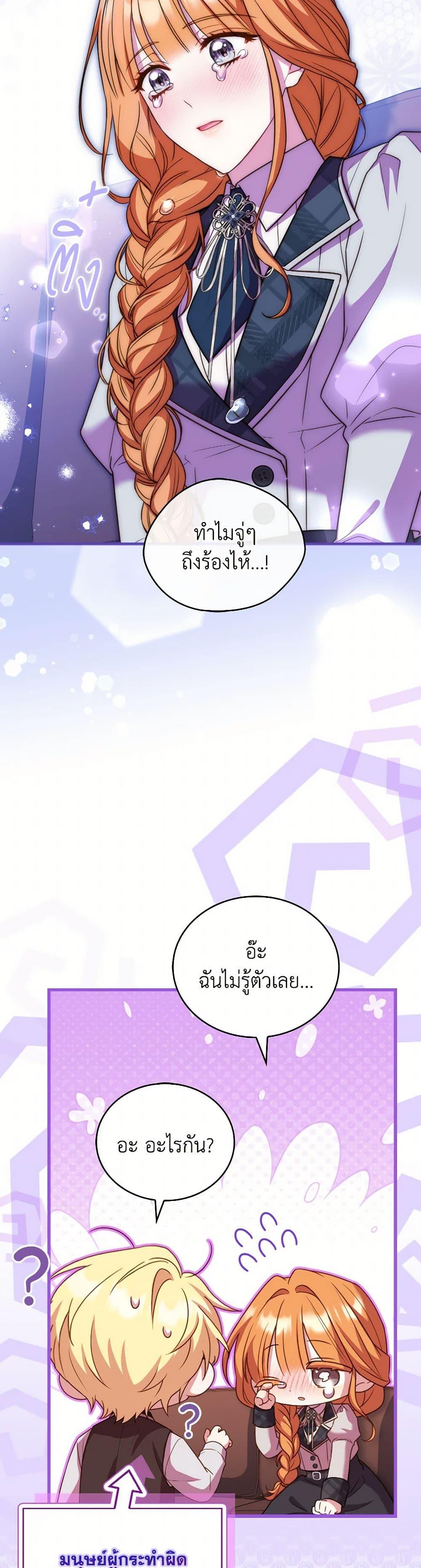 The Price Of Breaking Up ตอนที่ 96 แปลไทย page 43