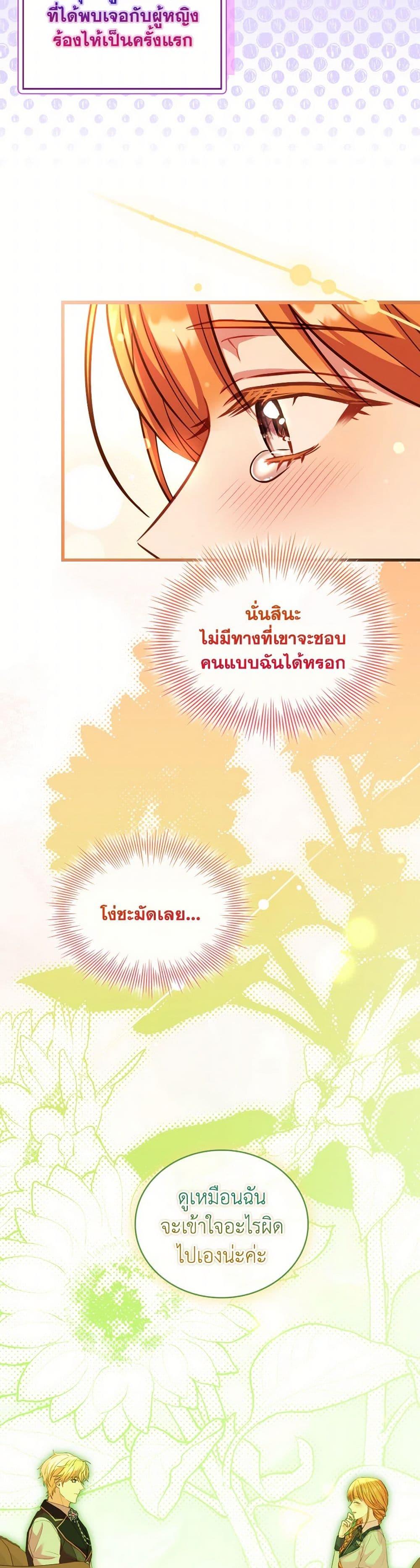 The Price Of Breaking Up ตอนที่ 96 แปลไทย page 44