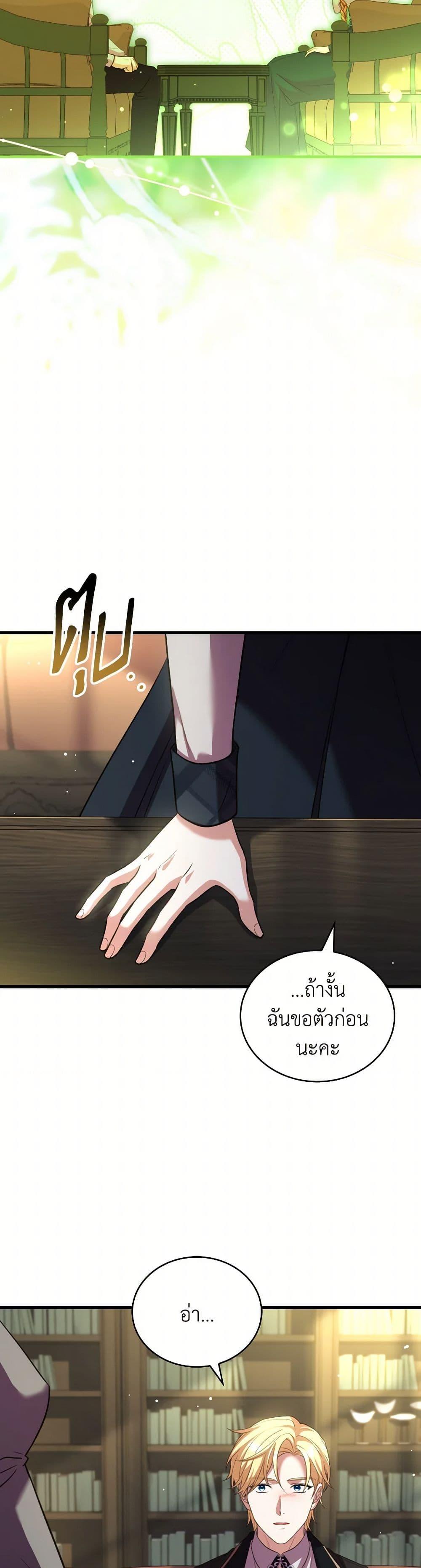 The Price Of Breaking Up ตอนที่ 96 แปลไทย page 45