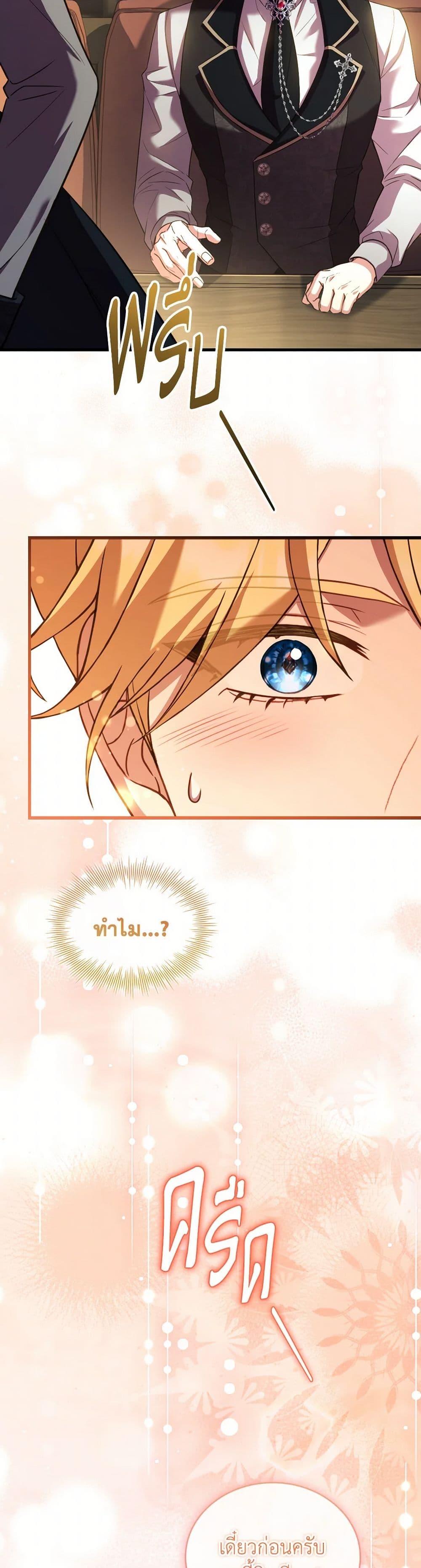 The Price Of Breaking Up ตอนที่ 96 แปลไทย page 46