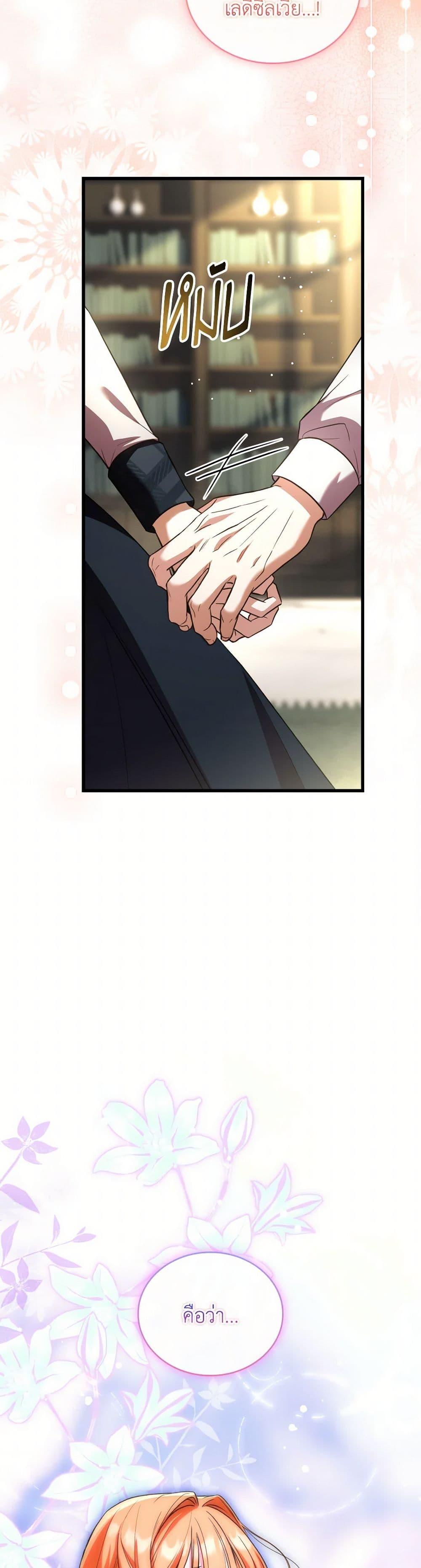 The Price Of Breaking Up ตอนที่ 96 แปลไทย page 47
