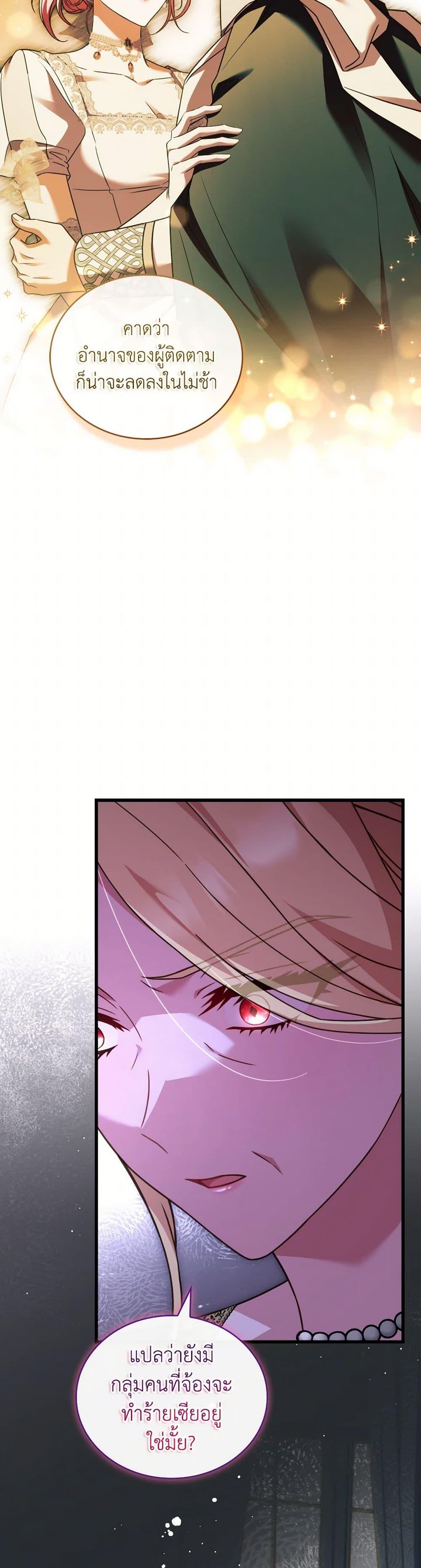 The Price Of Breaking Up ตอนที่ 96 แปลไทย page 4