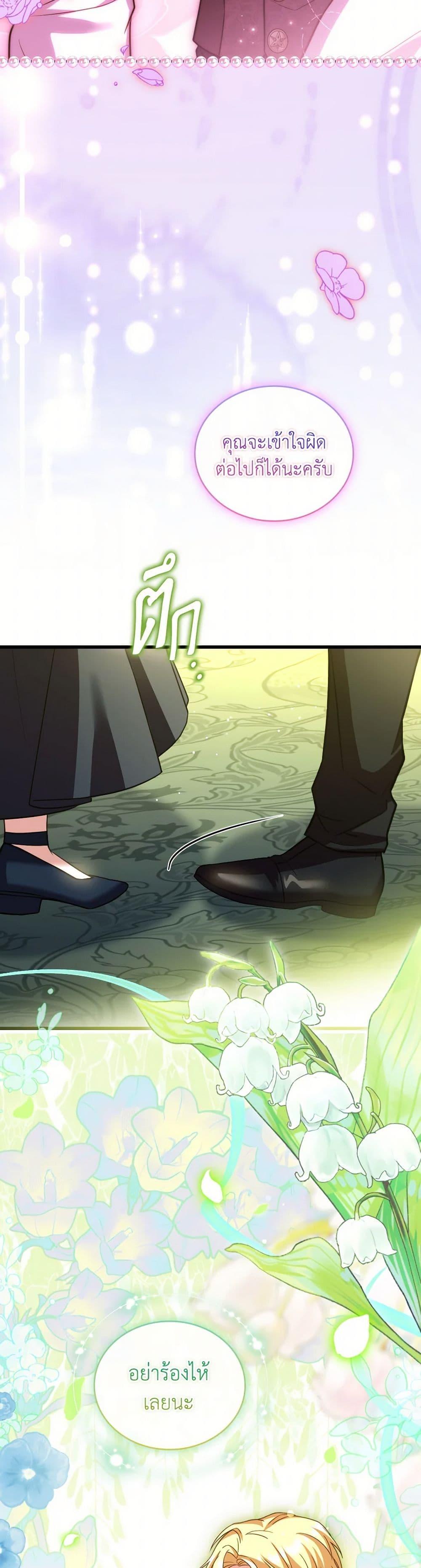 The Price Of Breaking Up ตอนที่ 96 แปลไทย page 49