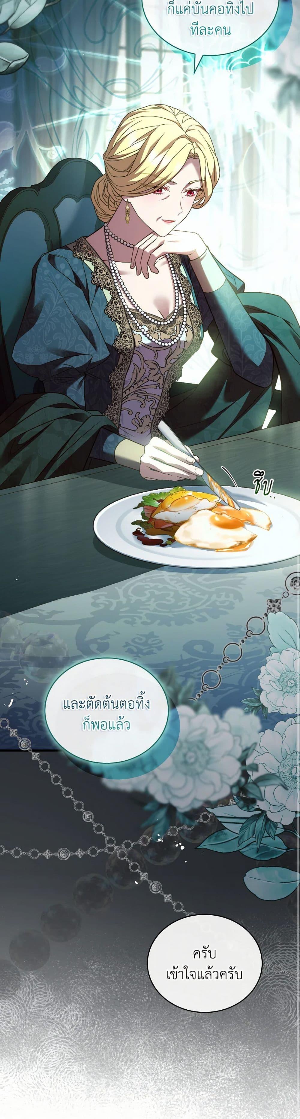 The Price Of Breaking Up ตอนที่ 96 แปลไทย page 6