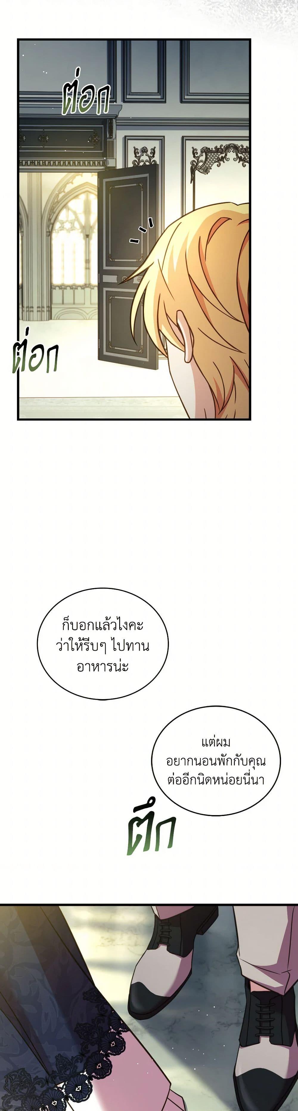 The Price Of Breaking Up ตอนที่ 96 แปลไทย page 7