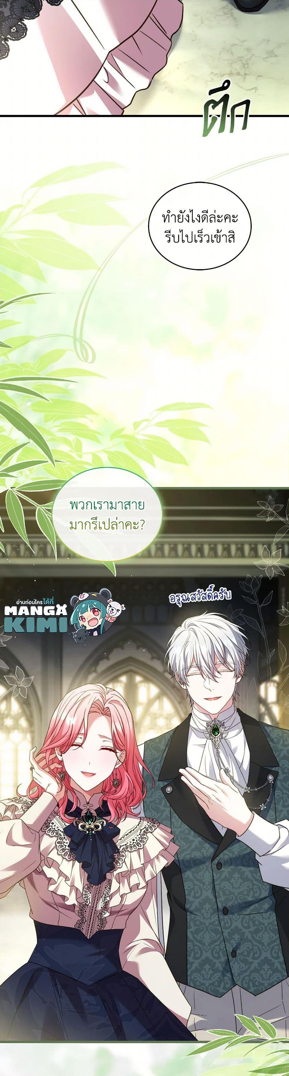The Price Of Breaking Up ตอนที่ 96 แปลไทย page 8