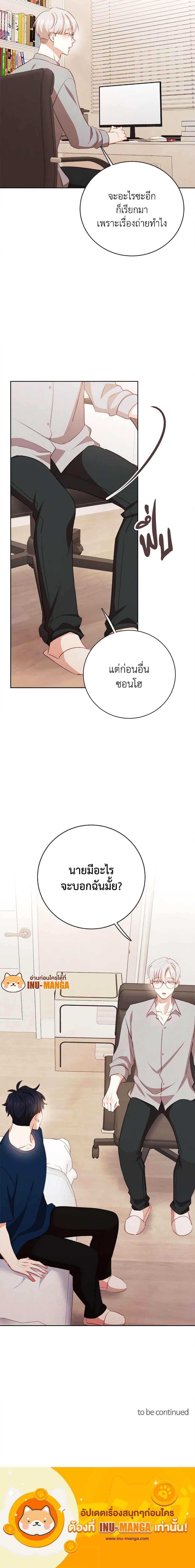 Viewer’s Choice – The Dating Show รักครั้งนี้ มติมหาชน ตอนที่ 44 แปลไทย page 5