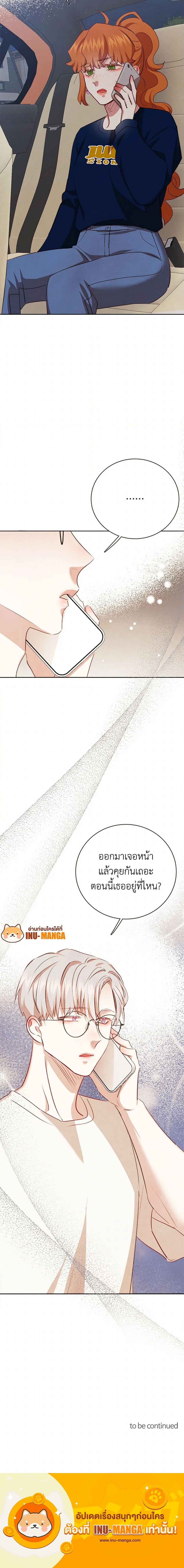 Viewer’s Choice – The Dating Show รักครั้งนี้ มติมหาชน ตอนที่ 53 แปลไทย page 7