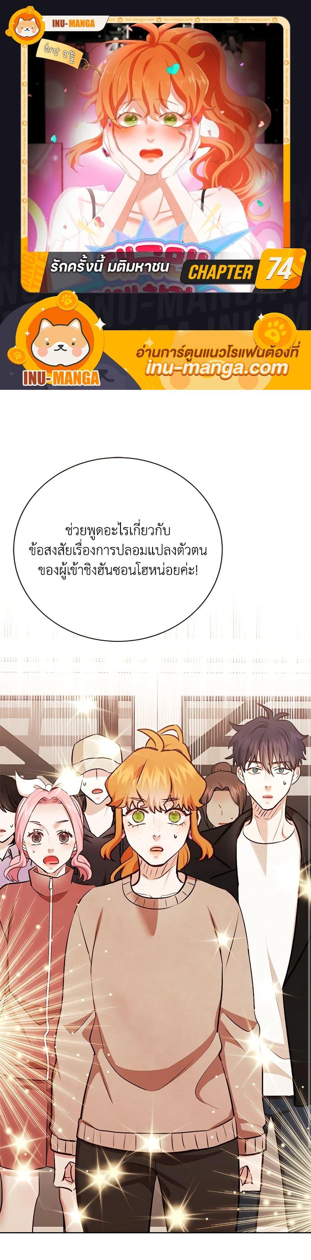 Viewer’s Choice – The Dating Show รักครั้งนี้ มติมหาชน ตอนที่ 74 แปลไทย page 0