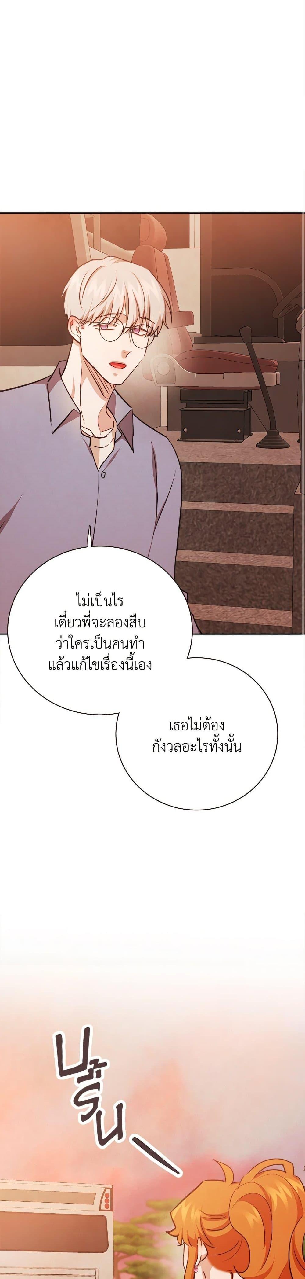 Viewer’s Choice – The Dating Show รักครั้งนี้ มติมหาชน ตอนที่ 74 แปลไทย page 16