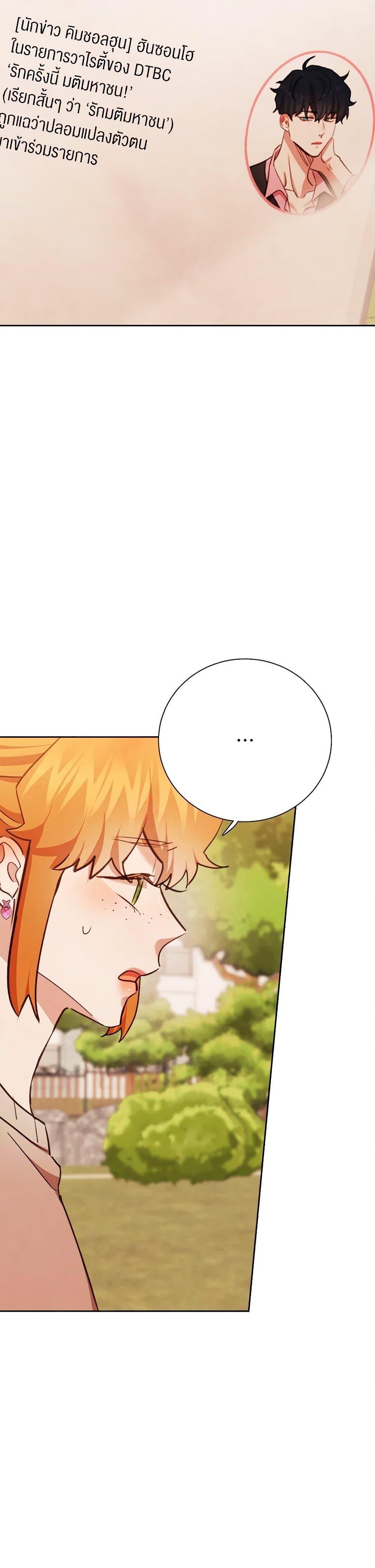 Viewer’s Choice – The Dating Show รักครั้งนี้ มติมหาชน ตอนที่ 74 แปลไทย page 19