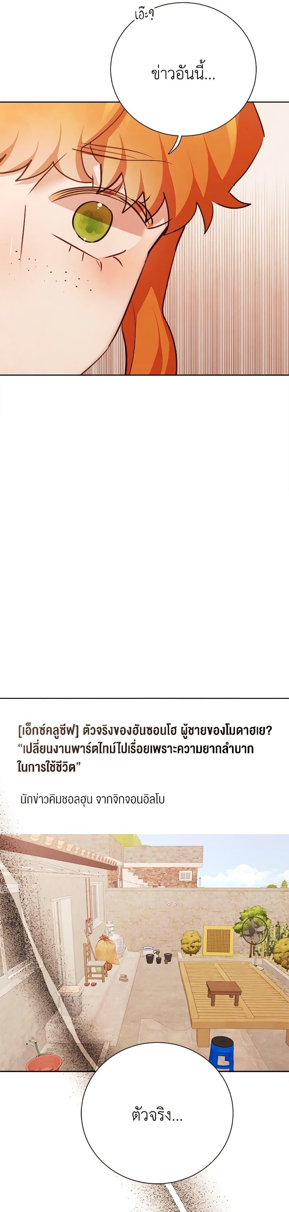 Viewer’s Choice – The Dating Show รักครั้งนี้ มติมหาชน ตอนที่ 74 แปลไทย page 20
