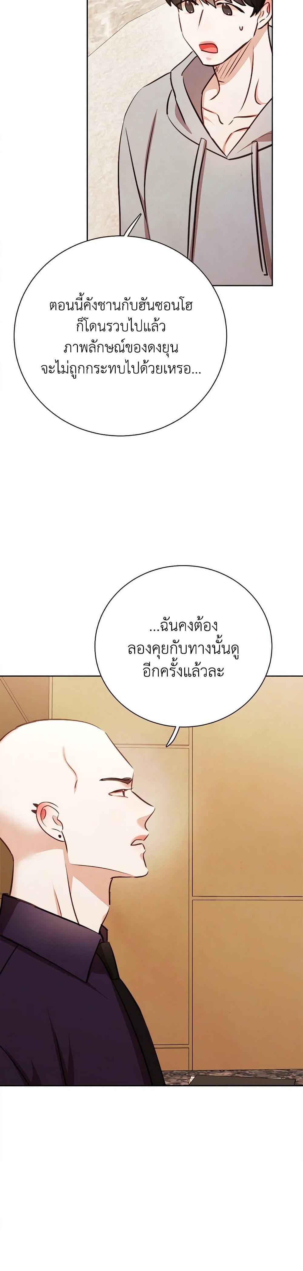Viewer’s Choice – The Dating Show รักครั้งนี้ มติมหาชน ตอนที่ 74 แปลไทย page 25