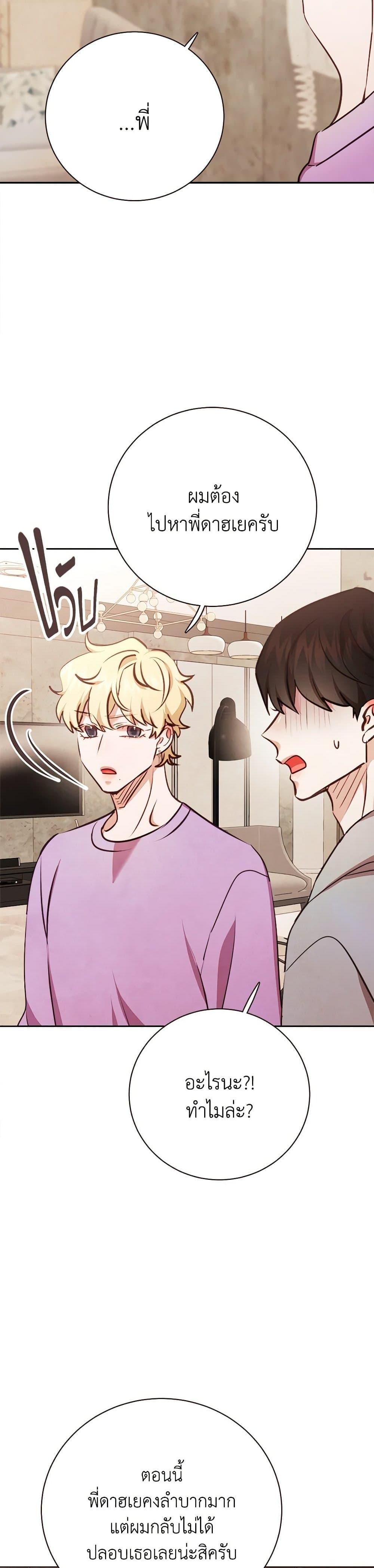 Viewer’s Choice – The Dating Show รักครั้งนี้ มติมหาชน ตอนที่ 74 แปลไทย page 27