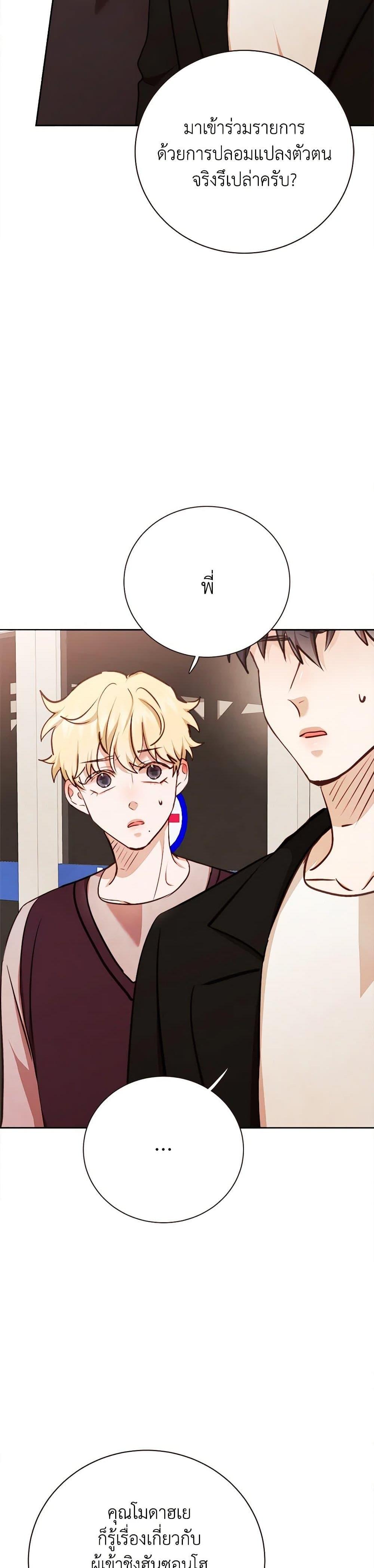 Viewer’s Choice – The Dating Show รักครั้งนี้ มติมหาชน ตอนที่ 74 แปลไทย page 2