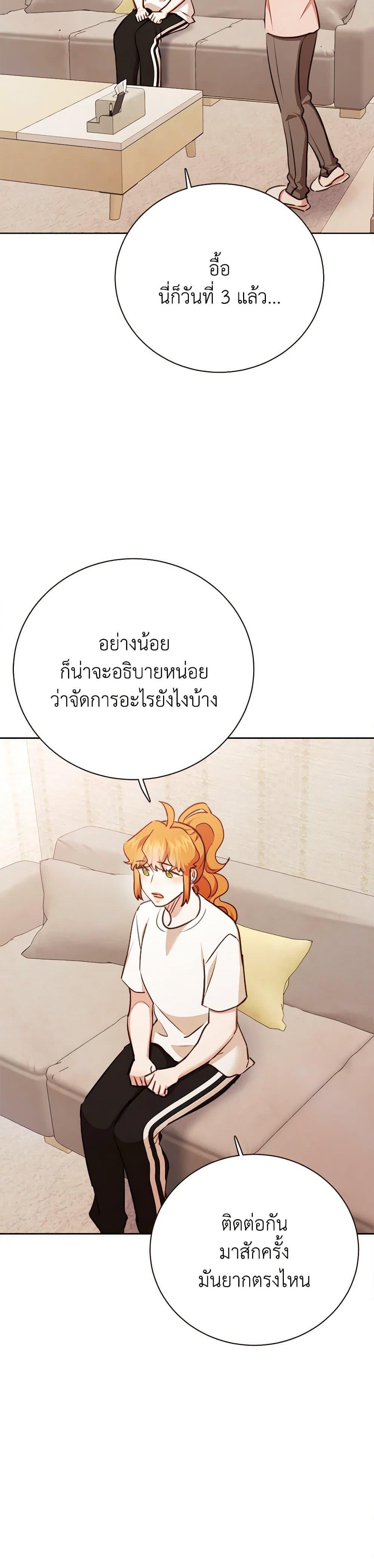 Viewer’s Choice – The Dating Show รักครั้งนี้ มติมหาชน ตอนที่ 74 แปลไทย page 33