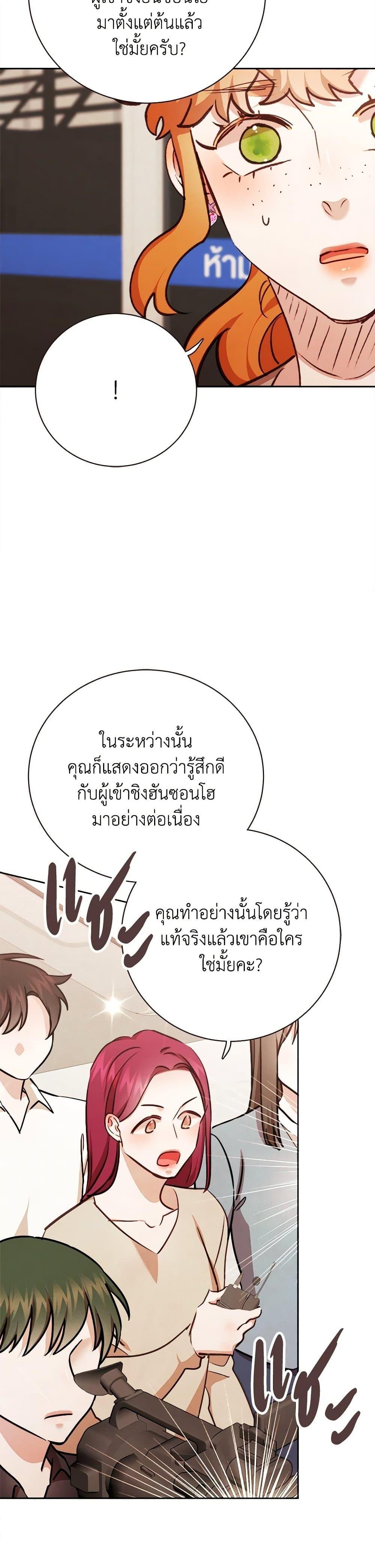 Viewer’s Choice – The Dating Show รักครั้งนี้ มติมหาชน ตอนที่ 74 แปลไทย page 3