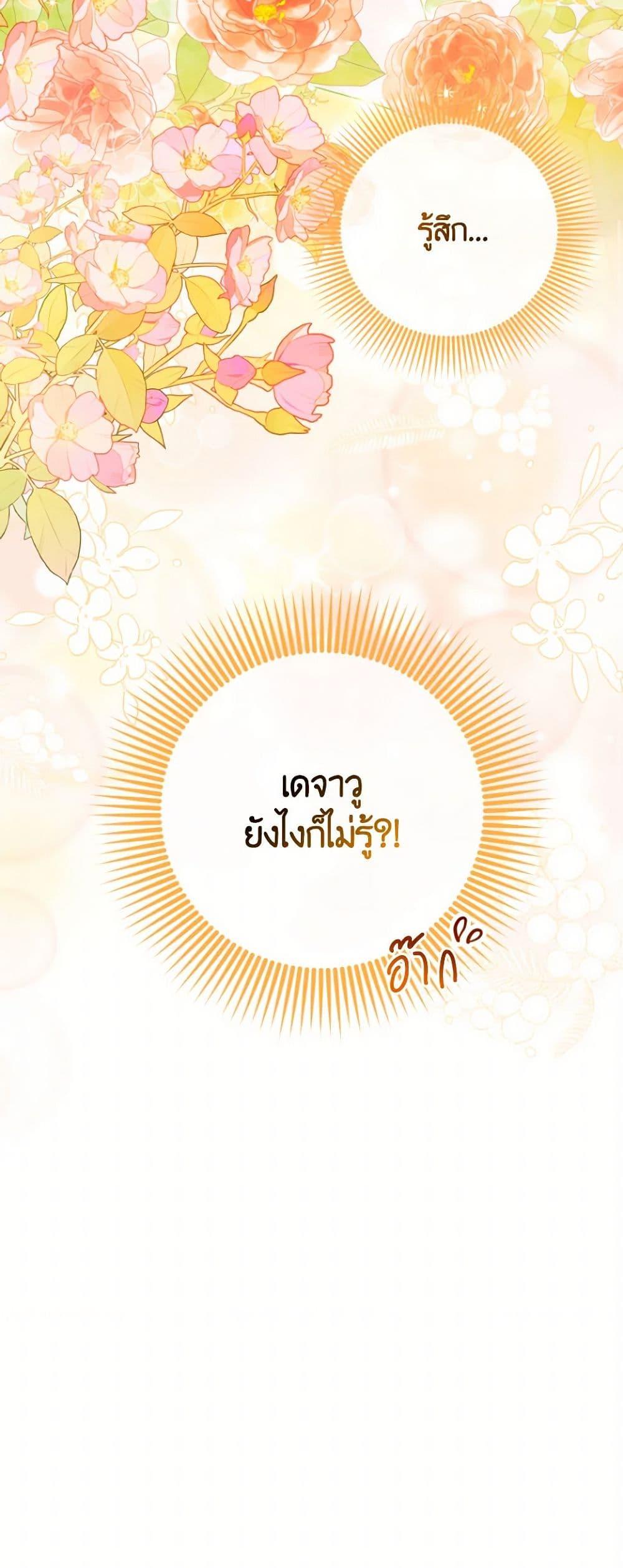 A Saint Who Was Adopted by the Grand Duke ตอนที่ 58 แปลไทย page 9