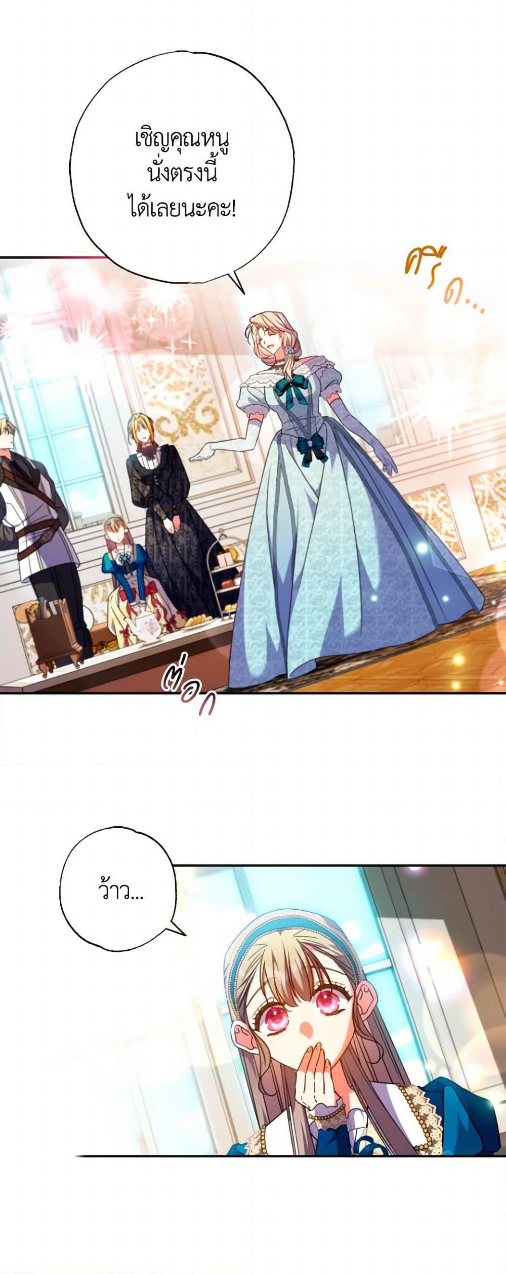 A Saint Who Was Adopted by the Grand Duke ตอนที่ 58 แปลไทย page 11