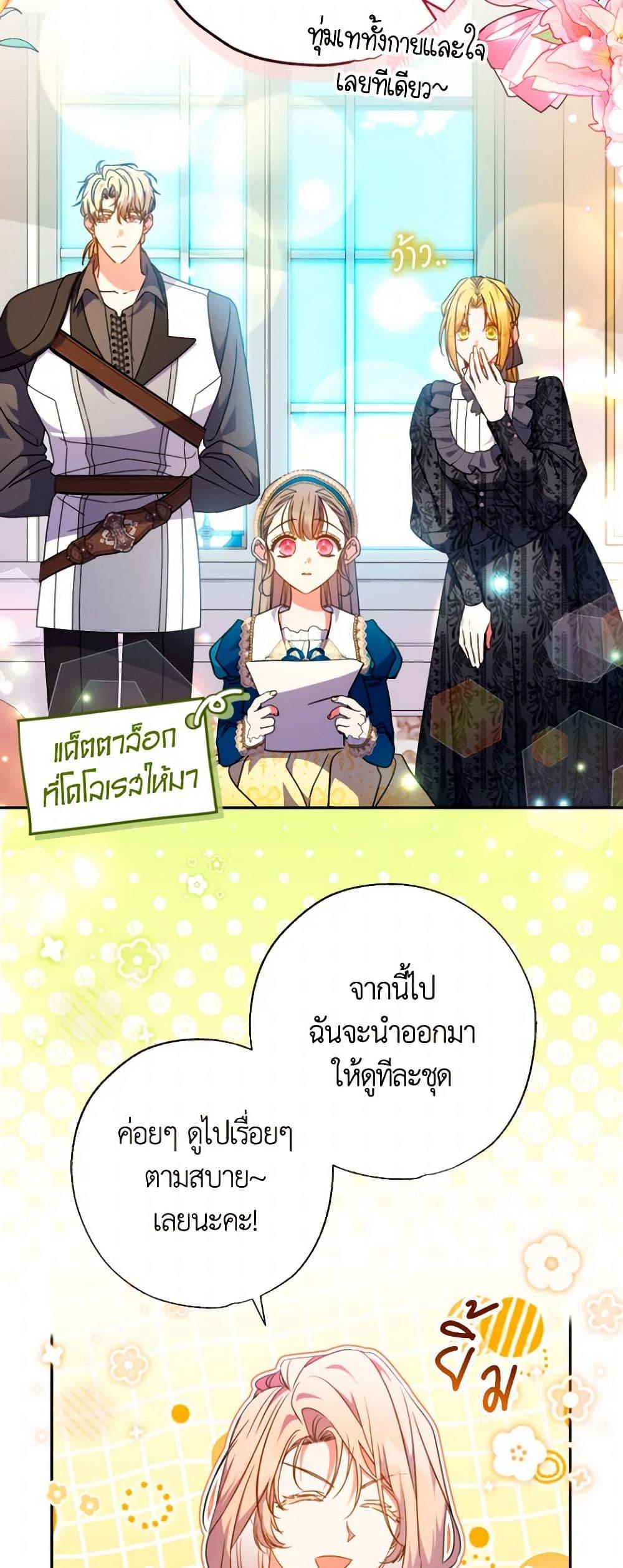A Saint Who Was Adopted by the Grand Duke ตอนที่ 58 แปลไทย page 13