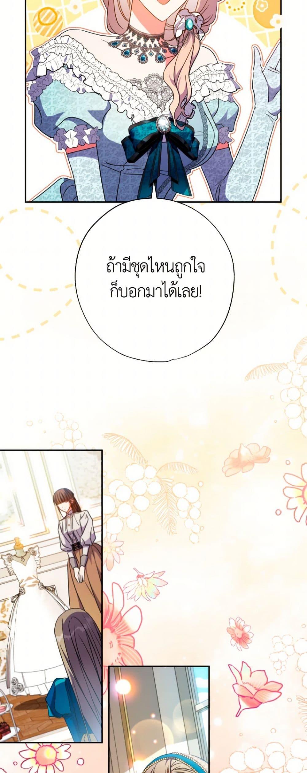 A Saint Who Was Adopted by the Grand Duke ตอนที่ 58 แปลไทย page 14