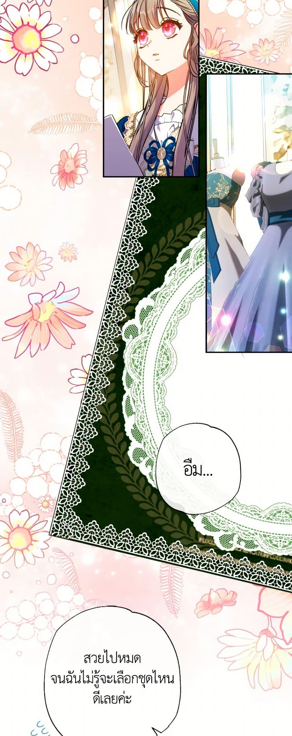 A Saint Who Was Adopted by the Grand Duke ตอนที่ 58 แปลไทย page 15