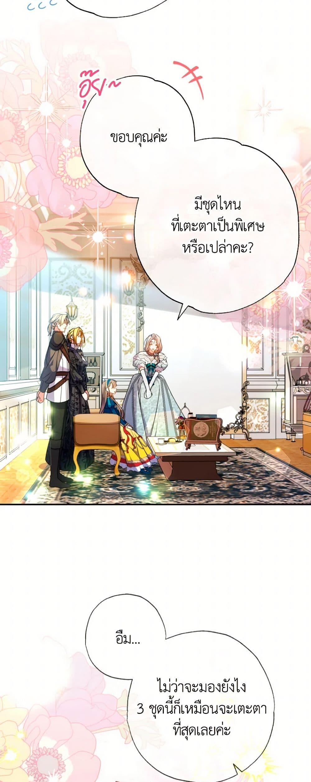 A Saint Who Was Adopted by the Grand Duke ตอนที่ 58 แปลไทย page 16
